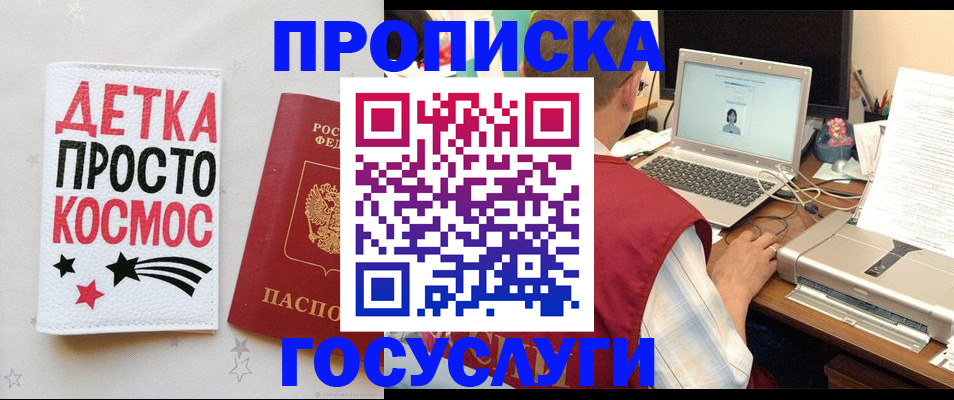 прописка гарантия в Казани